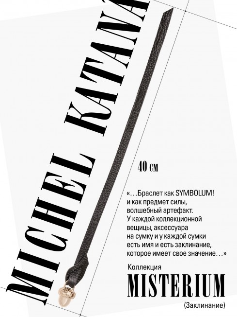 Ремешок на сумку-БРАСЛЕТ-Брелок Унисекс Au-AMARUM ET DOLCI!